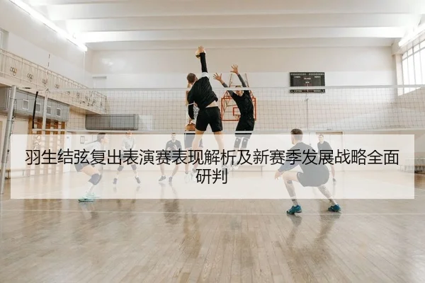 yu-sheng-jie-xian-fu-chu-biao-yan-sai-biao-xian-jie-xi-ji-xin-sai-ji-fa-zhan-zhan-lve-quan-mian-yan-pan-2-507.jpg